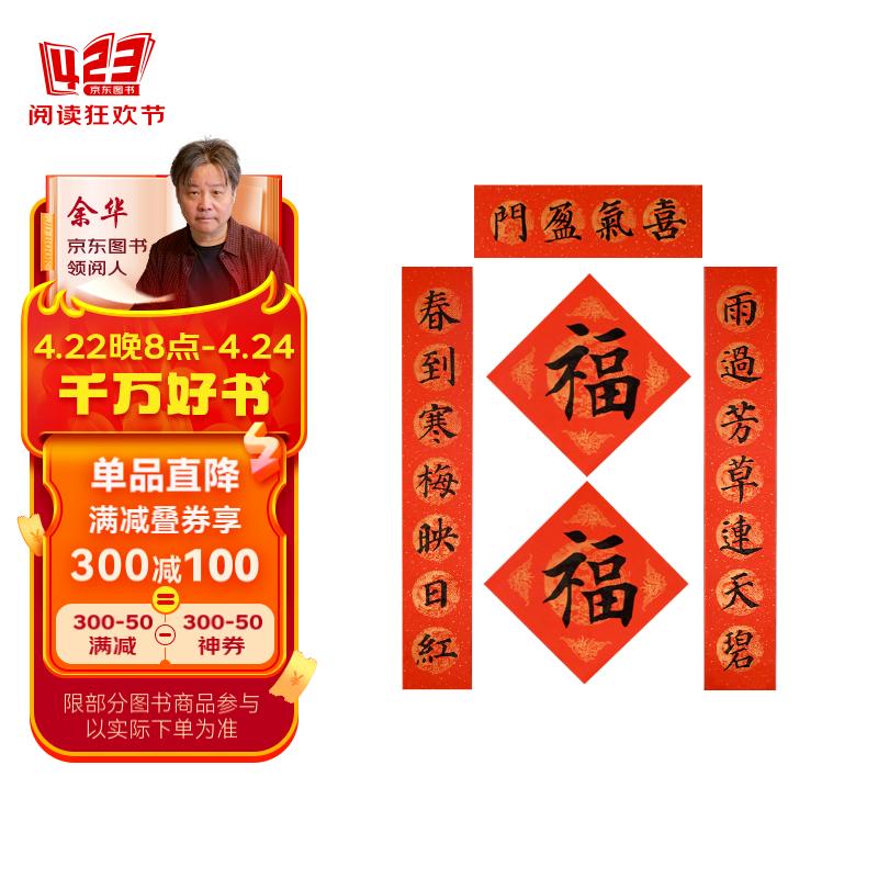 华夏万卷 颜真卿楷书春联书法字帖喜气盈门对联系列 楷书毛笔练字帖