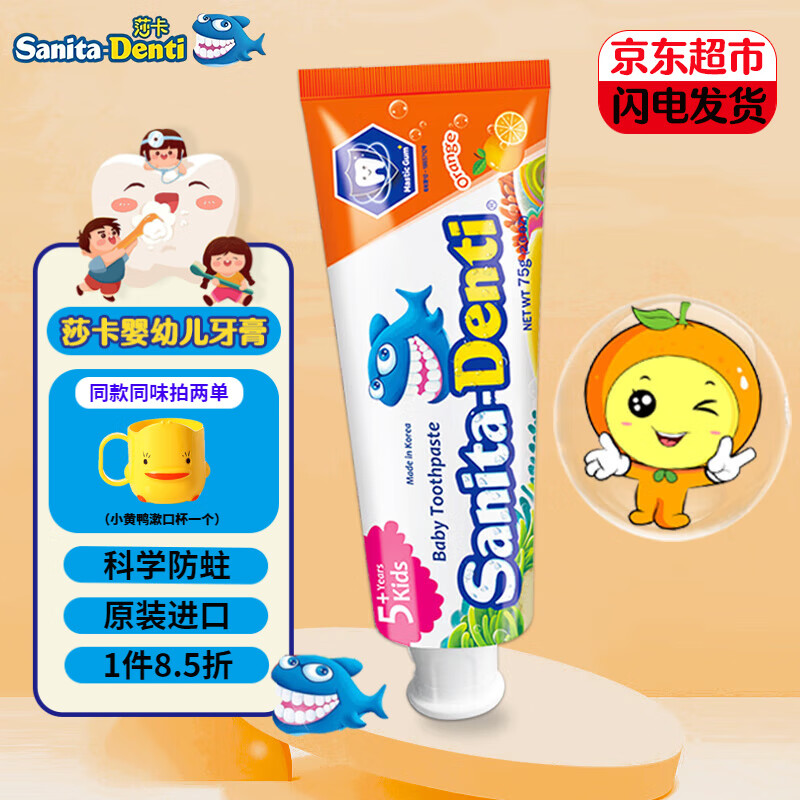 莎卡（sanita-denti）儿童牙膏2-5-12岁宝宝牙膏乳酸菌防蛀牙膏微氟果味牙膏韩国进口 5岁+ 香橙75g含氟