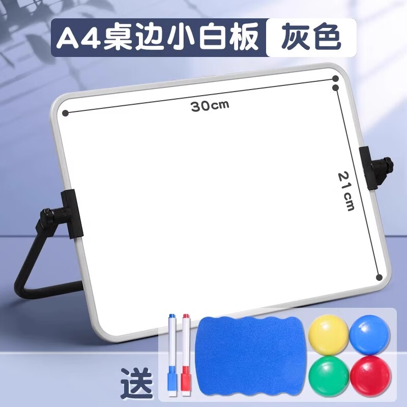 反转双面白板写字板桌面小黑板家用学习辅导教学可擦写黑板贴磁性单双面儿童涂鸦墙贴可移动白板留言板 1个/【A4灰色】送大礼包
