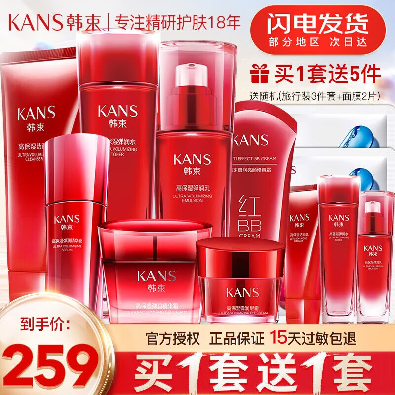 韩束（KanS）韩束套装护肤品巨水光补水保湿化妆品套装水乳礼盒送女友老婆礼物 推荐至臻沁润大容量七件全套礼盒