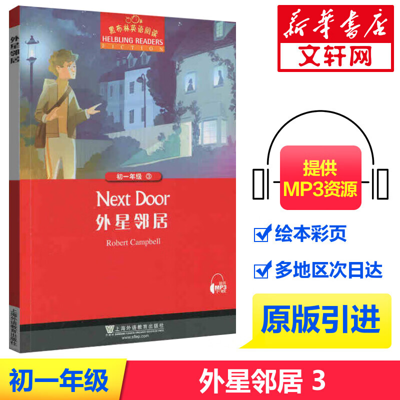 黑布林英语阅读初一年级3 外星邻居 初中七年级next door黑布林英语