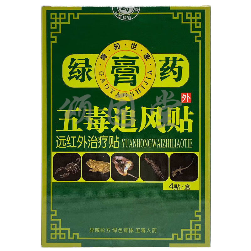 药房直售 绿五毒追风贴远红外治疗贴 4贴/盒 1盒(此项无买赠)