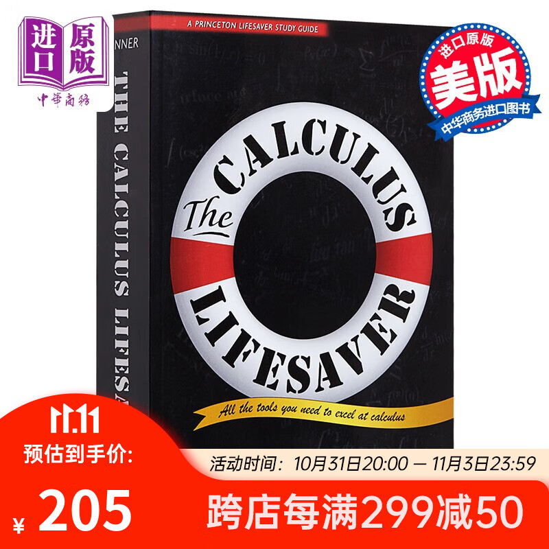 普林斯顿微积分读本 英文原版The Calculus Lifesaver Banner Adrian怎么看?