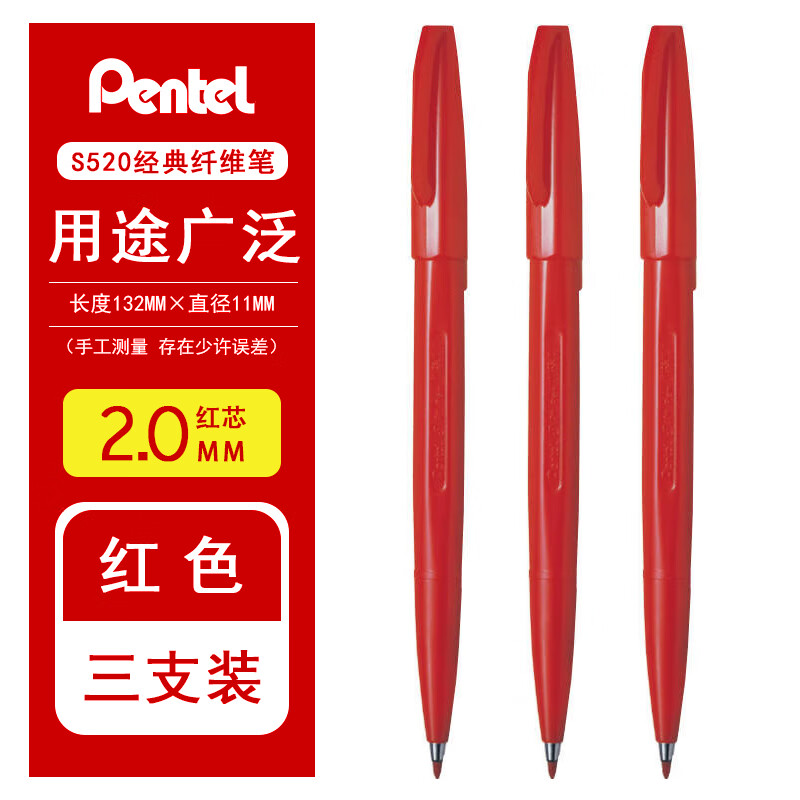 日本pentel派通s520速写笔绘图笔建筑设计构图草图笔勾线笔签字硬笔