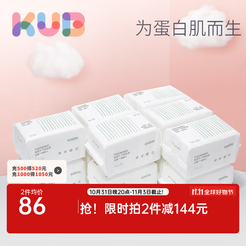 可优比（KUB）婴儿绵柔巾手口屁专用干湿两用巾新生儿100抽12包使用感如何?