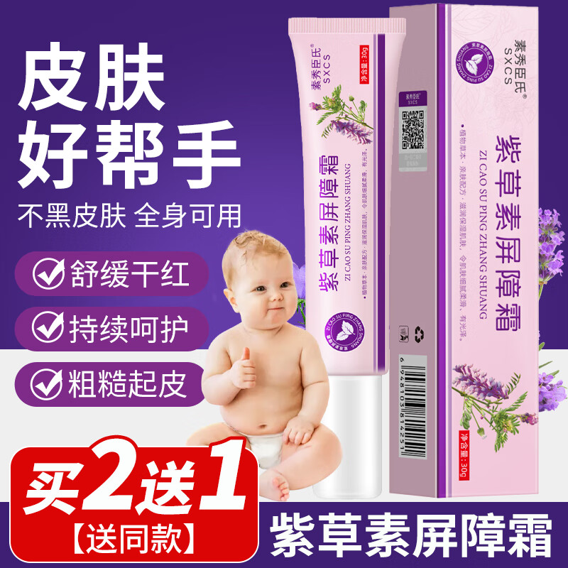 素秀臣氏面霜紫草素屏障霜舒缓特护霜红屁屁小金盾宝宝婴幼儿霜口水膏