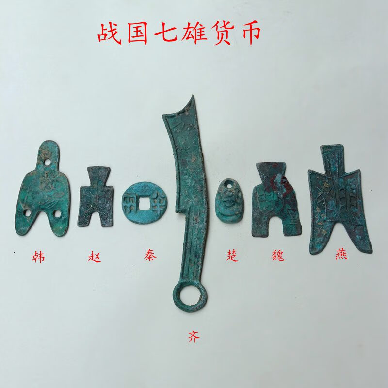 先秦古钱铜钱刀币蚁鼻半两布币战国七雄货币七枚一套青铜钱仿出土