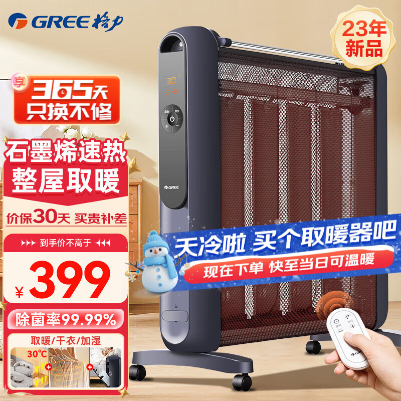 格力（GREE）石墨烯取暖器家用节能省电速热电热膜 遥控定时