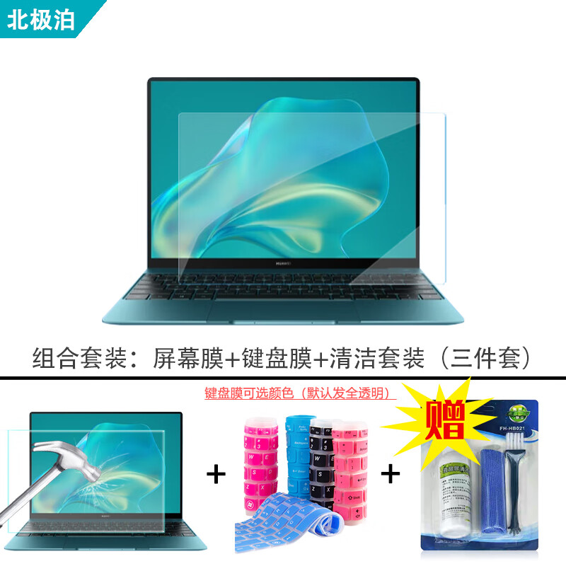  ڻΪMateBook X 13ӢĤx1311Ӣضi5ʼǱԱĤĻĤ ֻĤ+Ĥ+װ ΪMateBook X 13Ӣ 80Ԫȯ