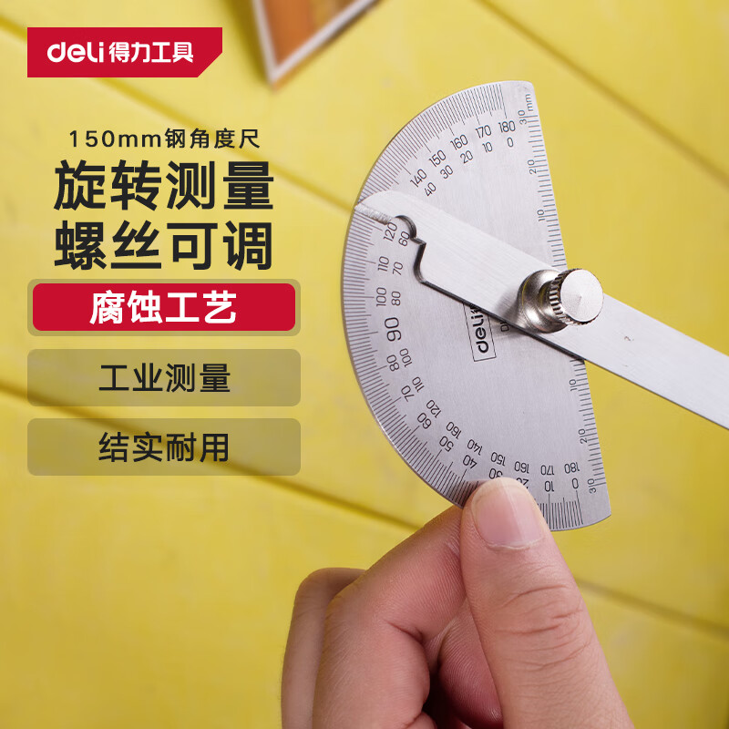 得力(deli)不锈钢角度尺圆规角尺半圆180度量角器调整式木工角尺150mm