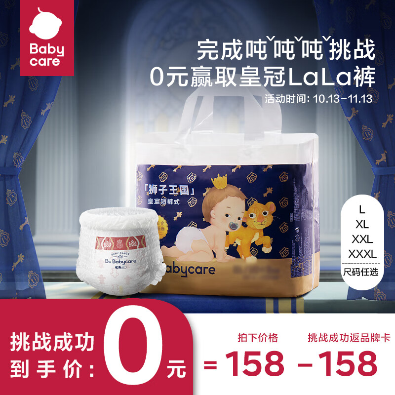 babycare这皇冠LaLa裤挺香的 就是有点费爸妈高性价比高么？