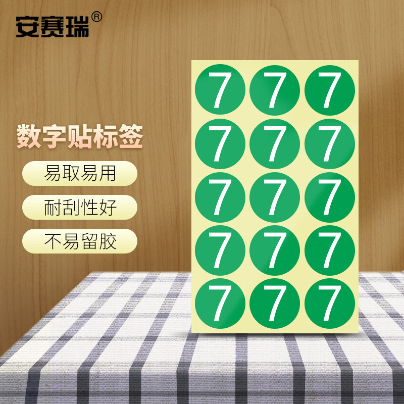 不干胶号码编号贴 月份餐厅桌台号贴纸Φ30mm180枚 数字7 绿色 2k