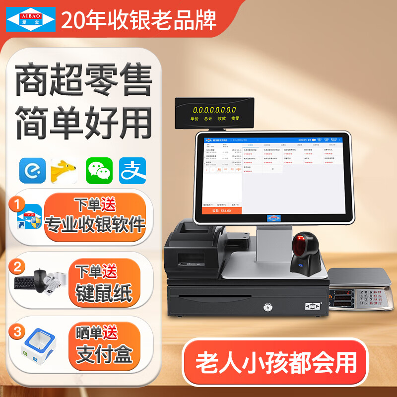 爱宝AB-350电容触摸屏一体收银机收款机超市便利店士多店水果蔬菜店化妆品店零售用扫码收银管理系统 套五（收银机+小票机+二维平台+客显钱箱+通讯秤） 触屏云板