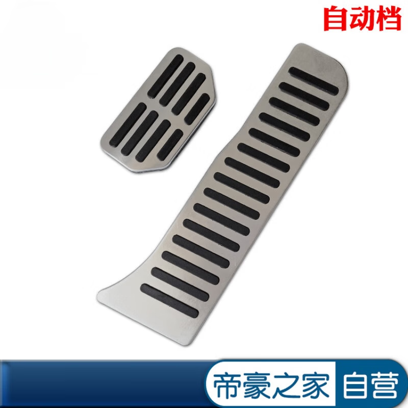 零笙(ls)适配帝豪gs帝豪gl铝合金不锈钢油门踏板刹车踏板免打孔款改装