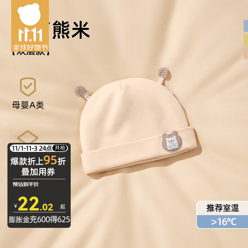 贝肽斯婴儿帽子春秋款棉质胎帽新生儿宝宝秋季0-3月初生护头春秋囟门帽 小萌熊-米色 春秋 0-3个月 (帽围32-39cm)怎么看?