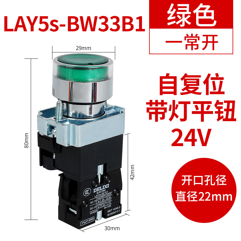 德力西电气 按钮开关 带灯按钮 LAY5-BW3361 绿色1常开 自复位金属 白色