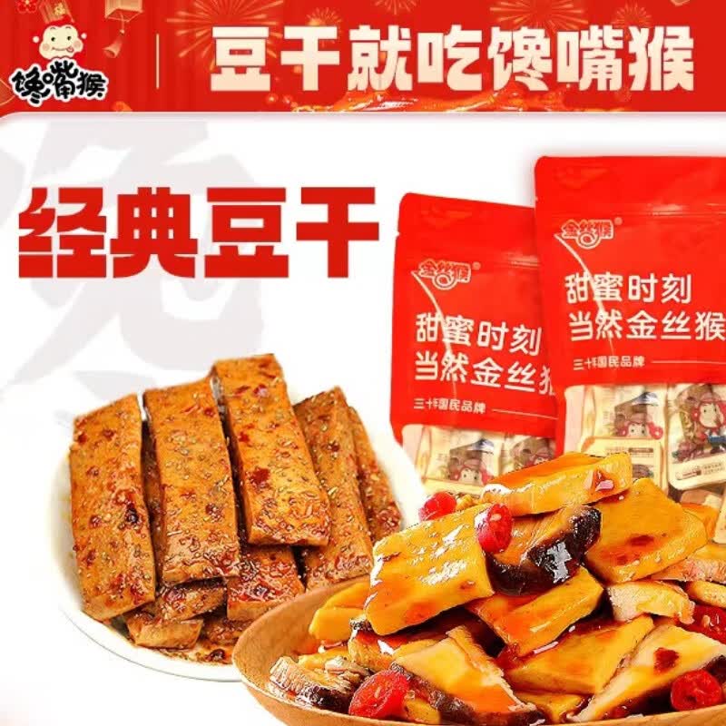 隽颜堂馋嘴猴辣条 500g*2麻辣素肉零食豆制品休闲小吃 手磨豆干500g