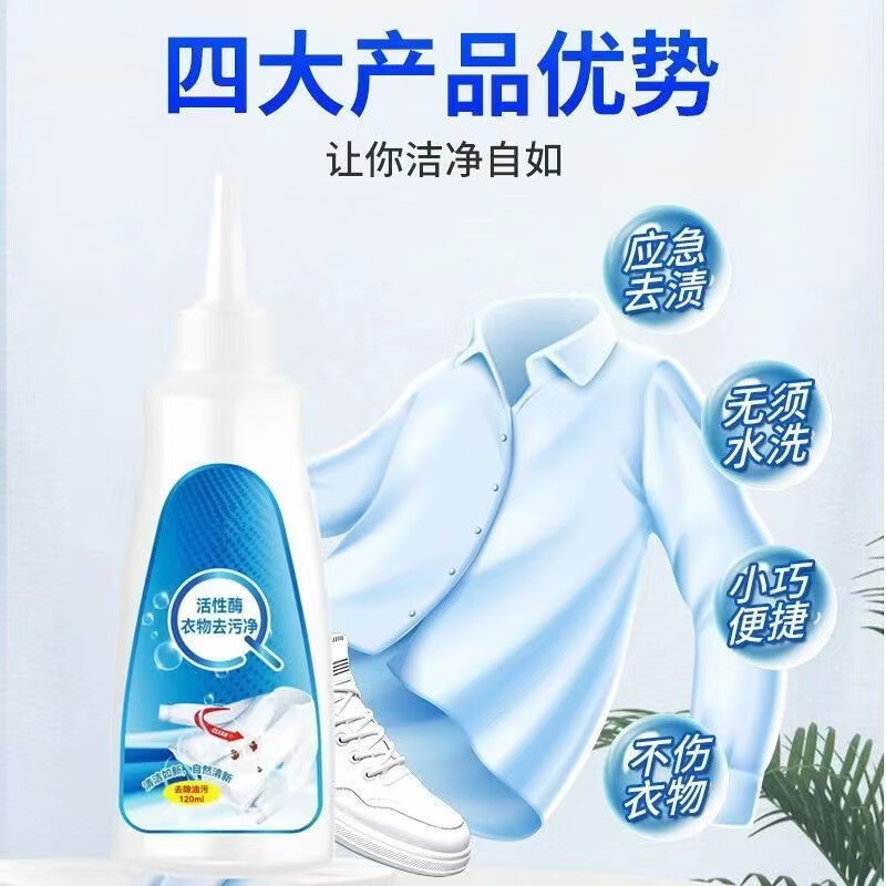 活性酶衣物洁净衣服去黄渍 紫色瓶装