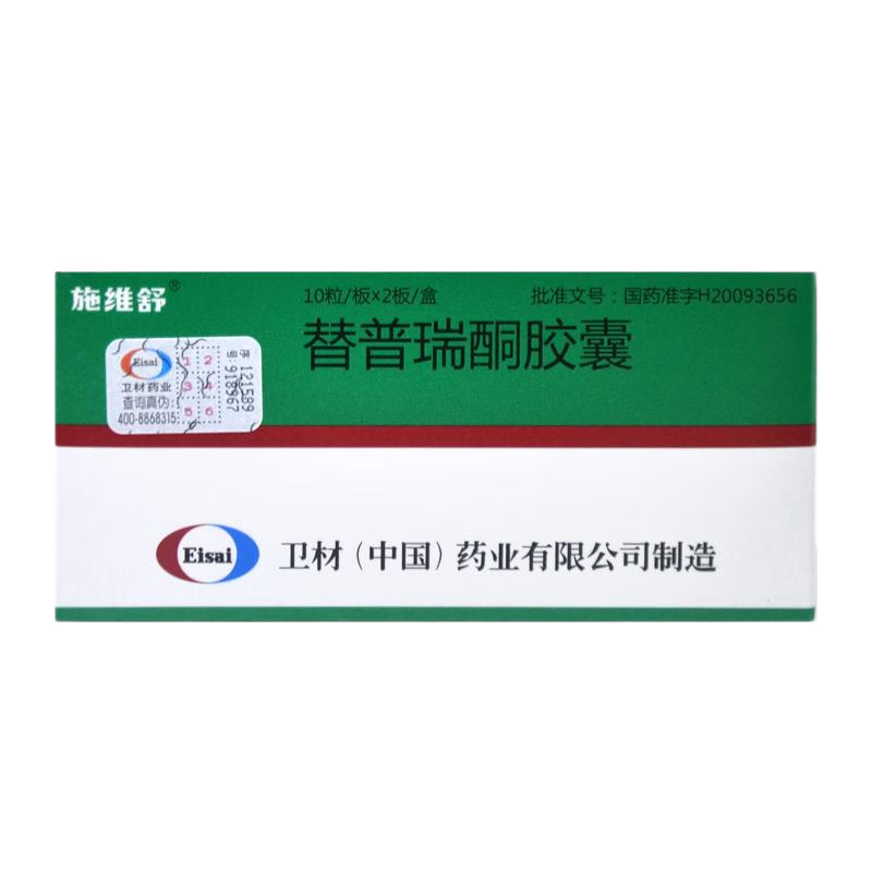 替普瑞酮胶囊 50mg*20粒/盒 1盒装盒装盒装