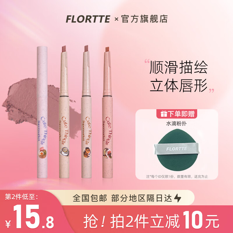 花洛莉亚FLORTTE/花洛莉亚怪美莉亚系列唇线笔勾勒唇形学生裸色 03#一口饼干