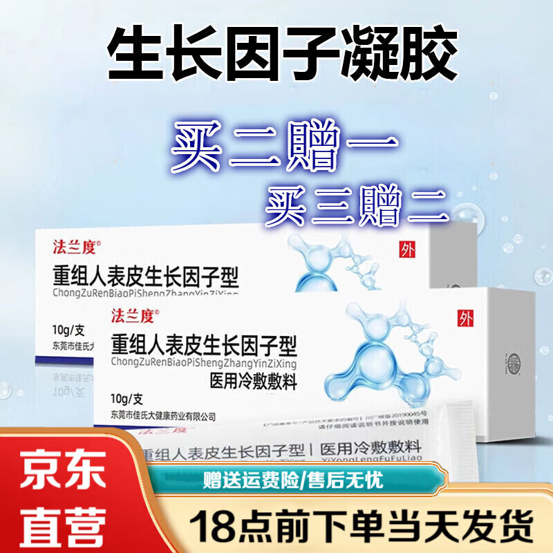 健医师重组人体人类修复凝胶皮肤i再生细胞i修护点阵激光 一盒 体验装