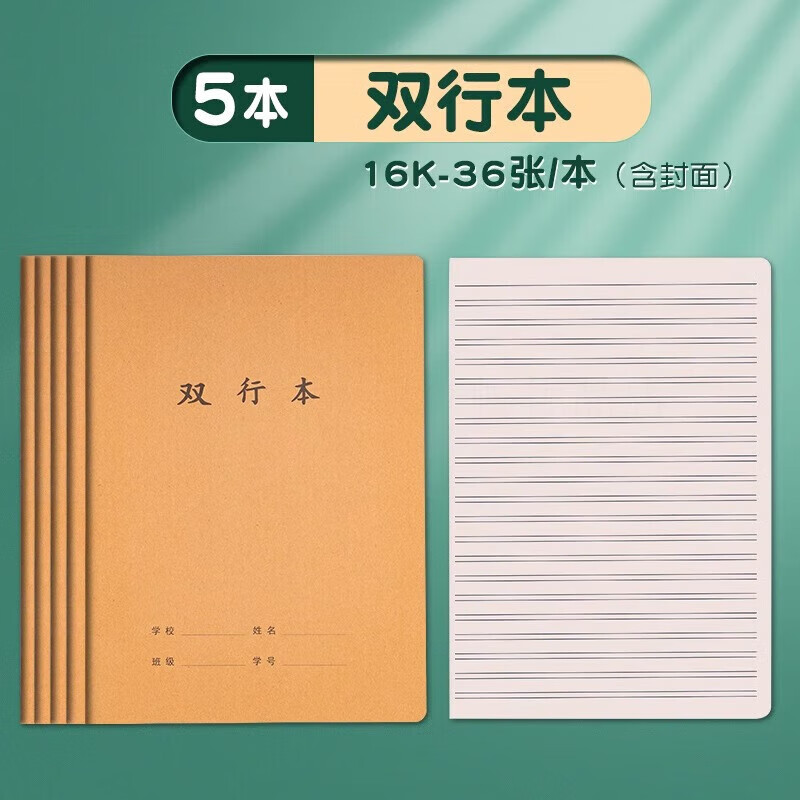 牛皮纸双行本16k初中生专用笔记本b5高中双行簿16开大作业本子小学生