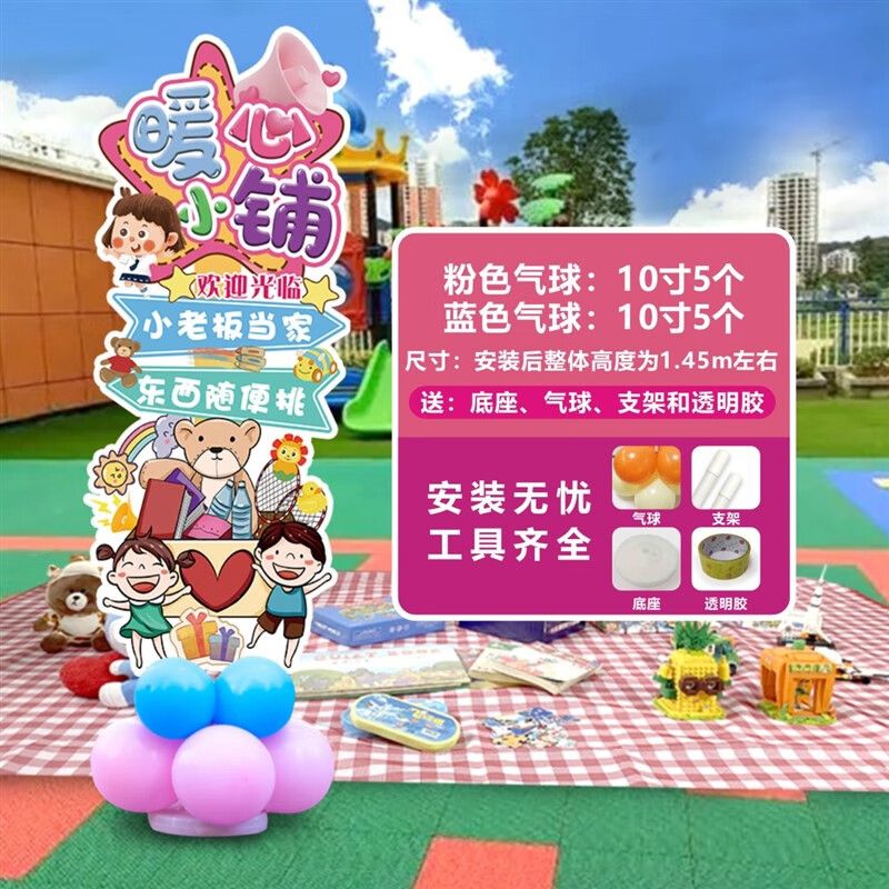 郦狼跳蚤市场广告牌幼儿园跳蚤市场摊位海报牌diy儿童摆摊布置小学