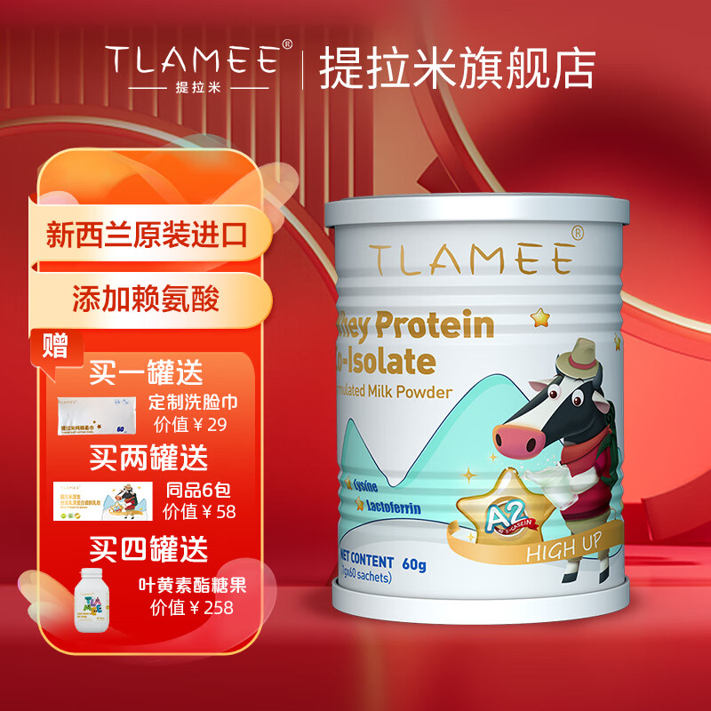 【新品升级】TLAMEE提拉米源生分离乳清蛋白调制乳粉 新西兰原装进口 60g 【新品】【60g】