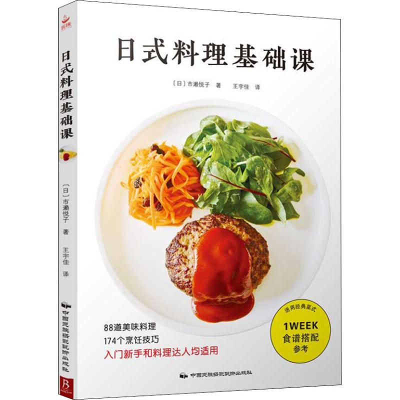 日式料理基础课(日)市濑悦子 