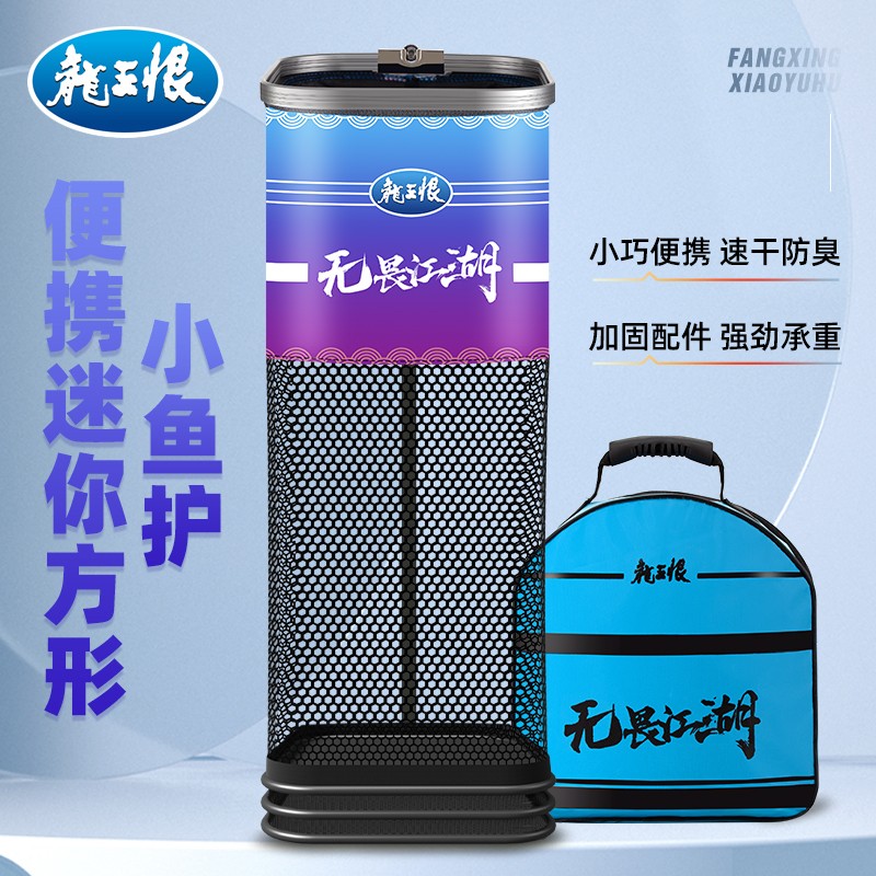 龙王恨钓鱼鱼护加厚涂胶防挂速干方型小鱼护黑坑野钓专用鱼护钓鱼网兜 23cm 2m