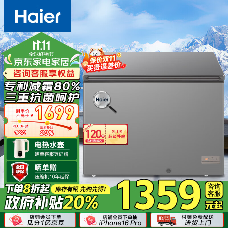 海尔（Haier）306升一级能效低霜卧式商用家用冰柜商用大容量冷藏柜冷冻柜冰柜家用大冷柜BC/BD-306HED国补换新