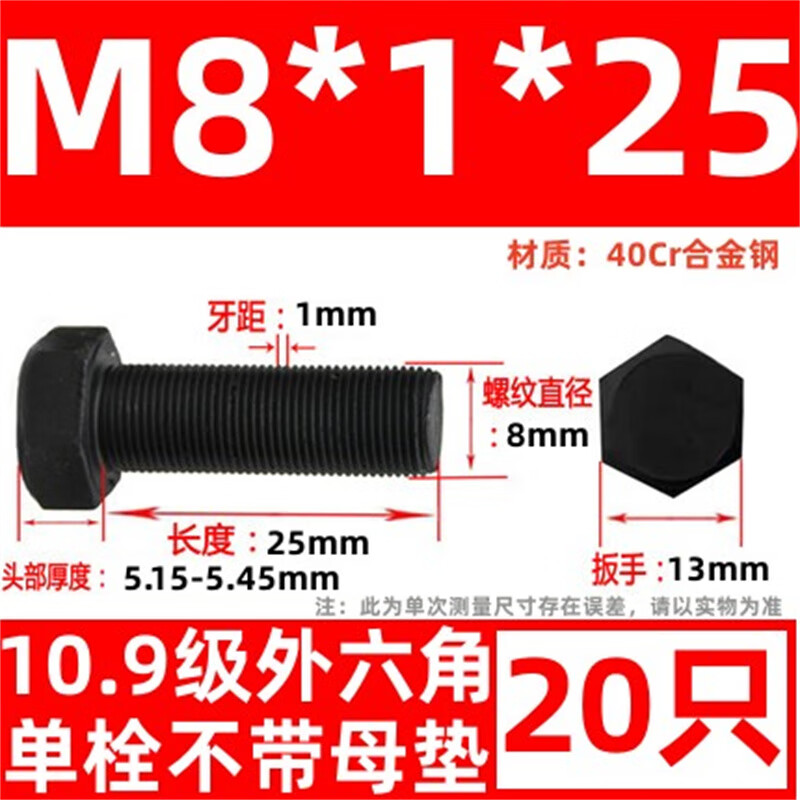 斯汀旭细牙外六角螺丝幼牙细扣螺栓细丝螺杆 M8*1*25全牙20只