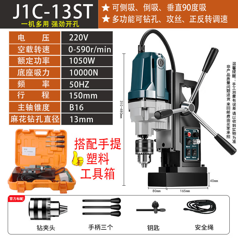 允實(shí) 德國磁力鉆多功能工業(yè)級 便攜式小型電磁鐵磁吸鉆臺(tái)鉆空心磁 J1C13ST 調(diào)速正反轉(zhuǎn)款配工具箱