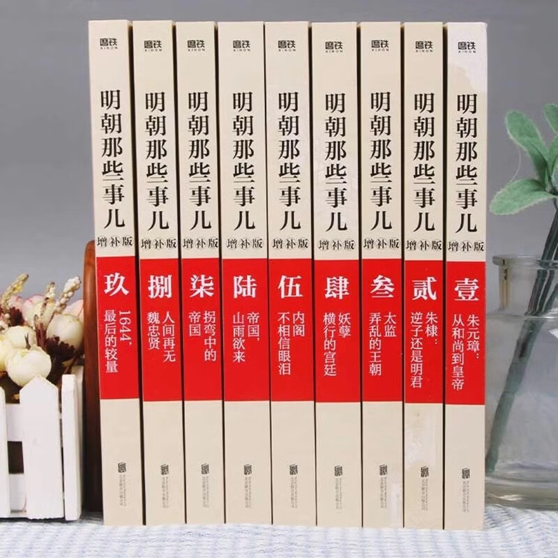 明朝那些事儿全套 明朝那些事儿全套增补版全集共9册 当年明月 增补版历史小说 明朝历史书籍中国史