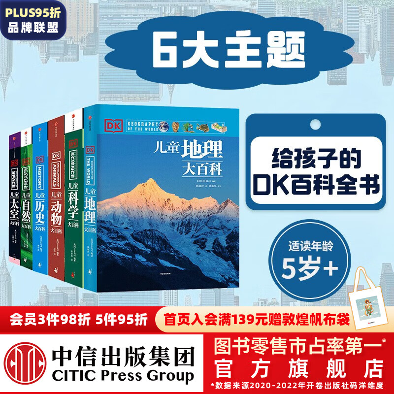 包邮 DK儿童大百科（套装6册）（动物 自然 太空 科学 历史 地理）【6岁+】DK儿童百科全书怎么样,好用不?