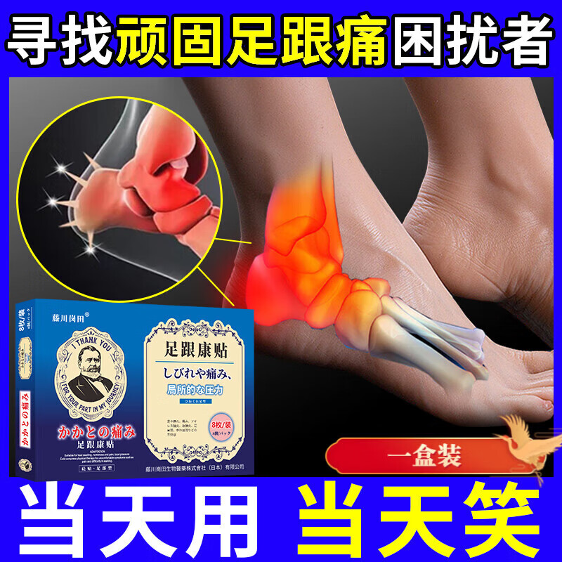 同济堂足跟l痛贴白云山足底筋膜炎足底筋膜痛骨刺跟腱炎脚踝关节专用
