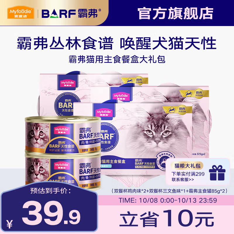 麦富迪 猫罐头 BARF双餐杯鲜肉全期主食猫罐头成幼猫通用猫