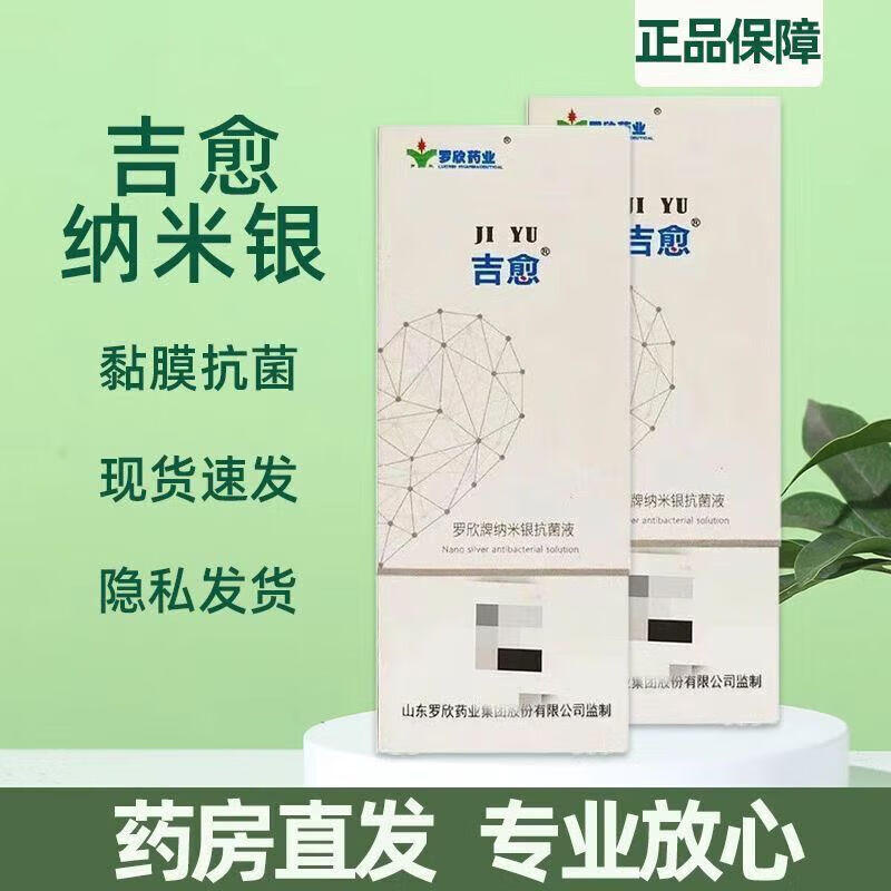 bfe【薬房直售】吉愈 罗欣牌纳米银抗菌液 5ug*25ml 一盒 三盒装