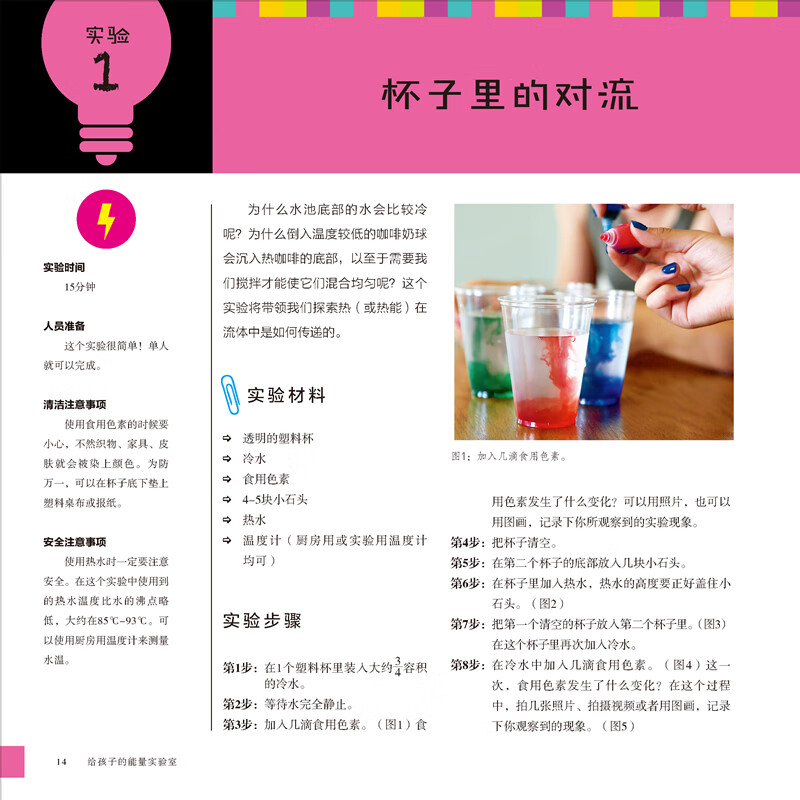 给孩子的能量实验室详情图