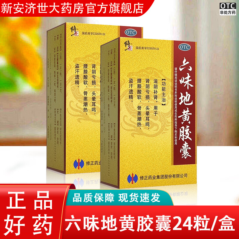 3g*24粒 滋阴补肾 用于肾阴亏损 头晕耳鸣 腰膝酸软 骨蒸潮热 盗汗