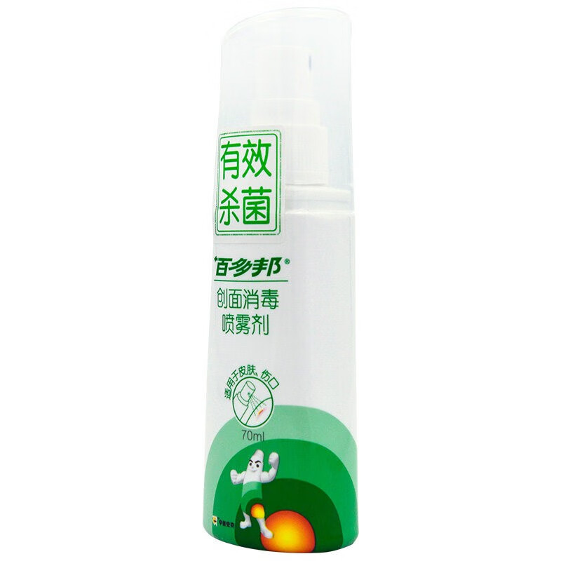 创面消毒喷雾剂 百多邦创面消毒喷雾70ml消毒喷剂温和伤口皮肤消毒