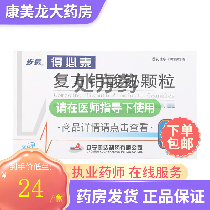 [步长] 复方铝酸铋颗粒 1.3g*28袋/盒 1盒装