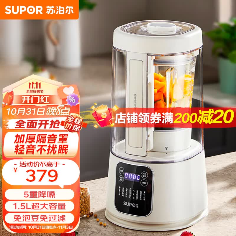 苏泊尔（SUPOR）1.5L大容量柔音破壁机家用智能加热豆浆隔音降噪料理机不糊底一键清洗多功能全自动榨汁机 SP612S使用感如何?