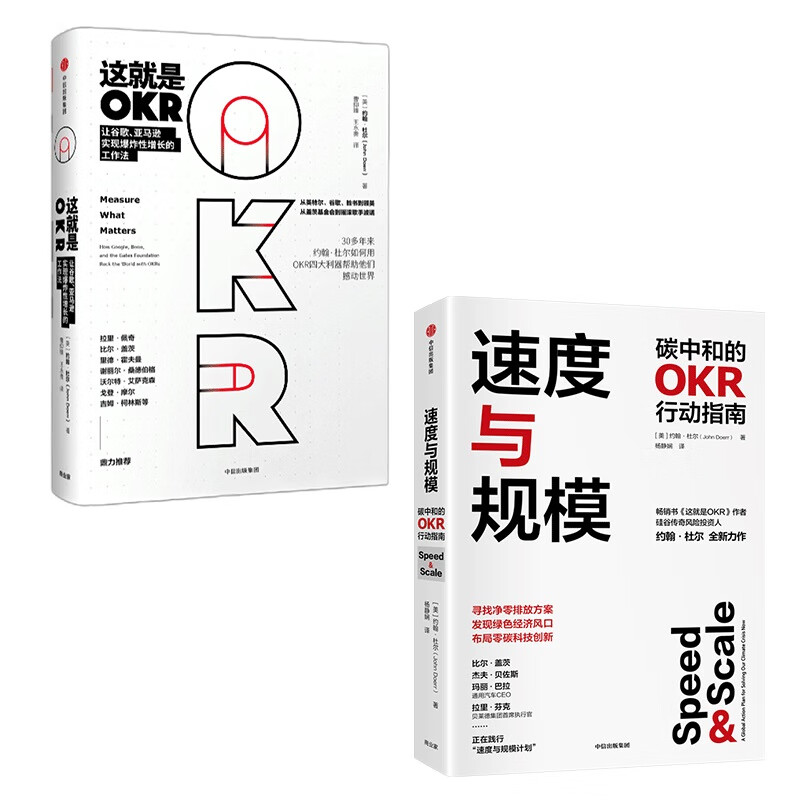 这就是okr 速度与规模