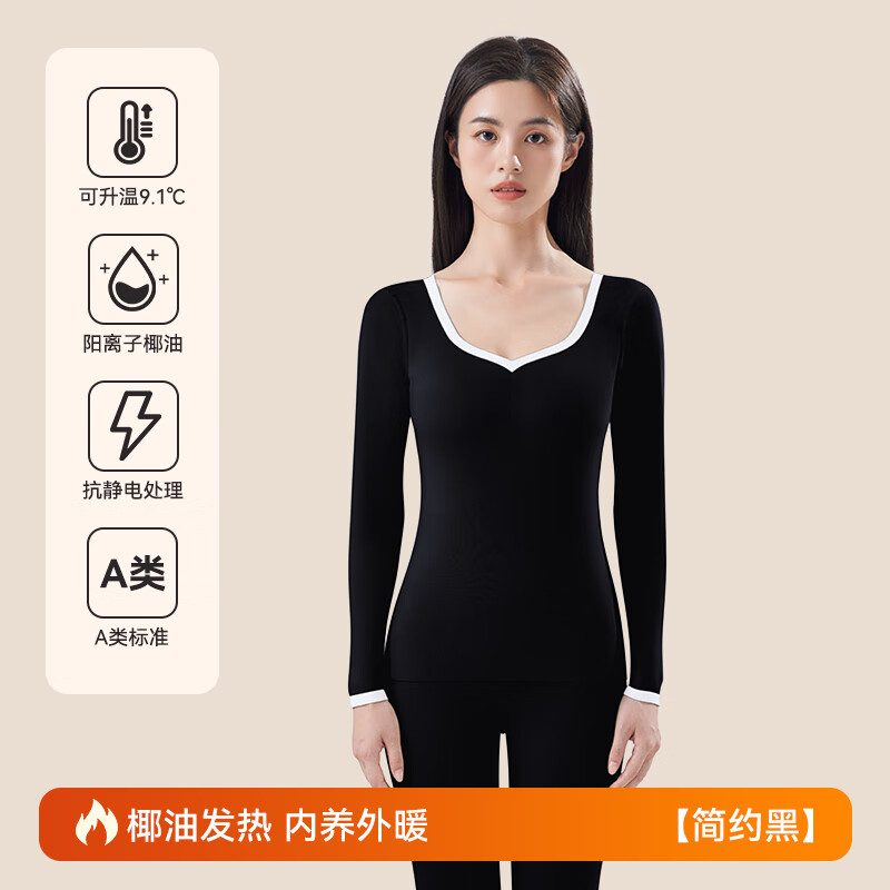 欧迪芬保暖内衣女椰油润肤可发热内穿打底A类7A抑菌桃心领秋衣裤套装 简约黑 L 100-120斤