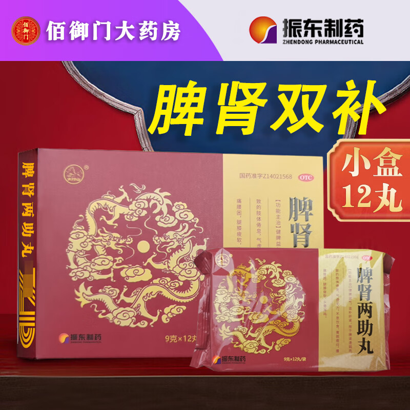 太行山脾肾两助丸9g*36丸振东制药脾胃虚弱肾虚健脾益气腰痛耳鸣滋补