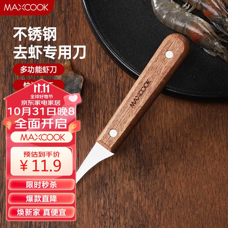 美厨（maxcook）不锈钢去虾线刀 开虾背刀家用剥小龙虾工具 剖鱼肚刀 MCD1437属于什么档次？