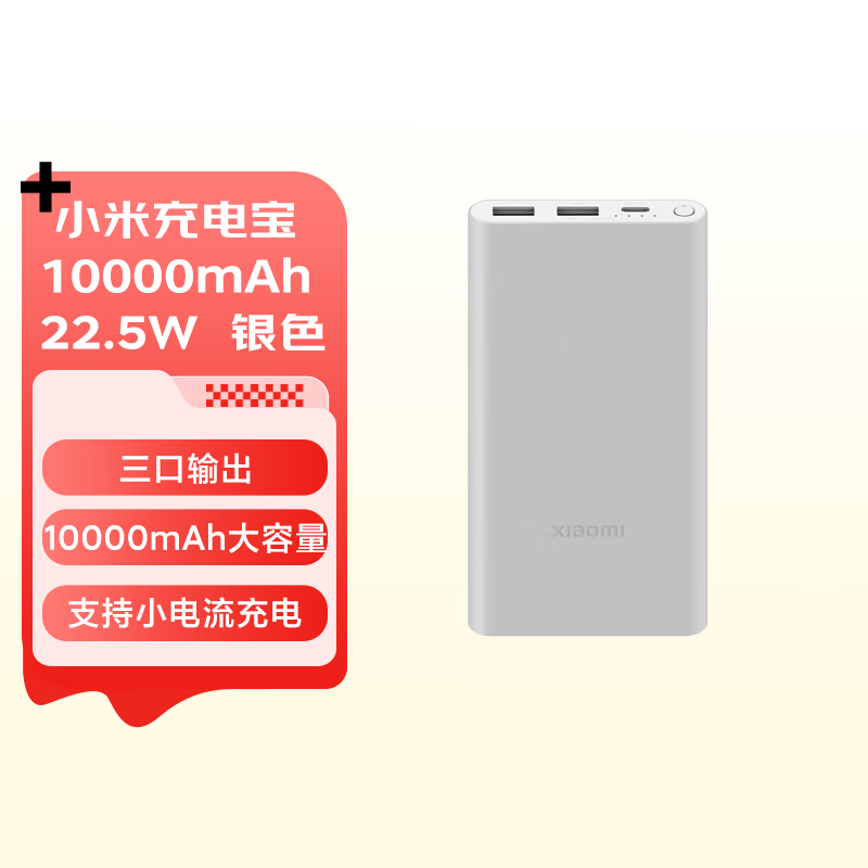 小米充电宝 10000mAh 22.5W 移动电源 苹果20W充电 双向快充 多口输出 PD快充 银色 适用小米苹果安卓
