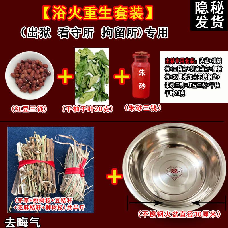 霜魄出狱跨火盆工具套装材料去晦气跨的火盆一次性结婚出院乔迁入宅新