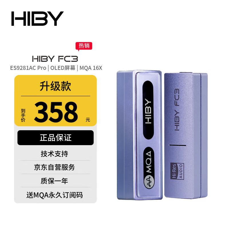 HiBy FC3屏幕版 海贝解码耳放小尾巴外置音频声卡手机3.5mm转接口 MQA16倍 ES9281AC Pro 淡紫